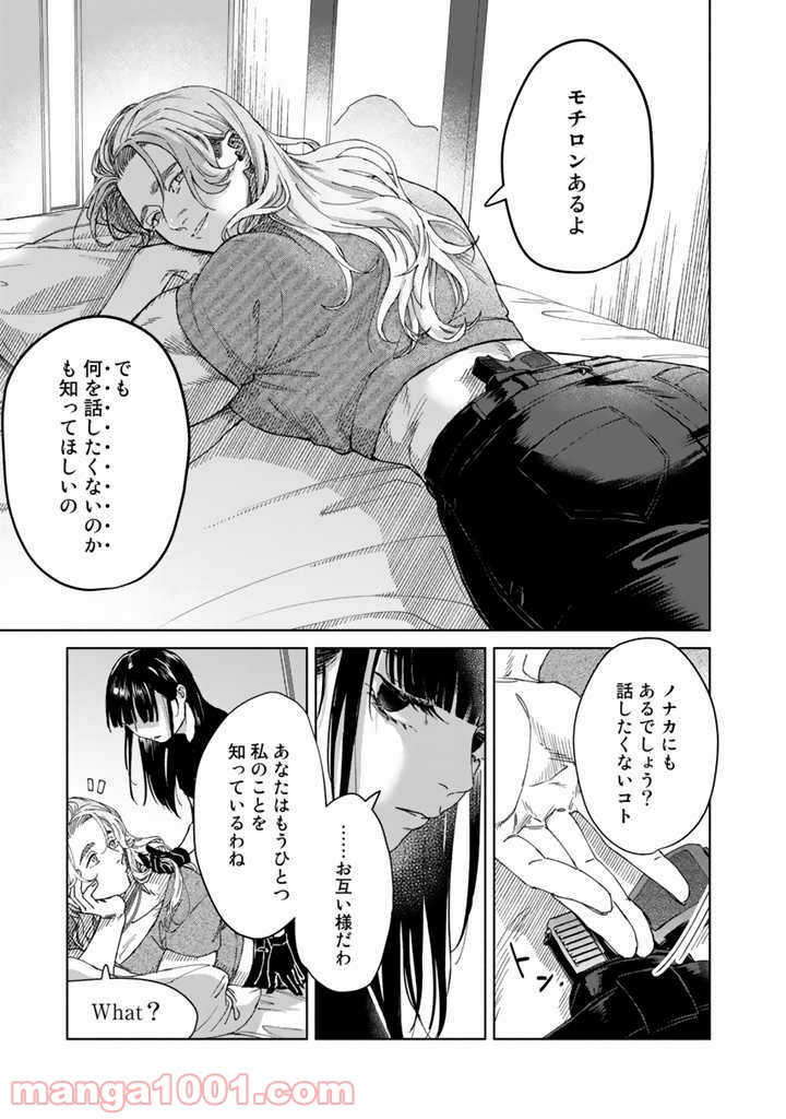 ページ 11 — 第9話