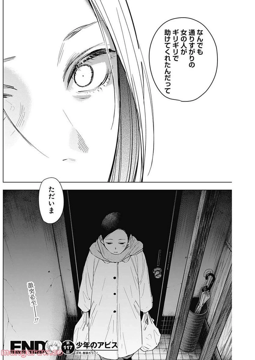 ページ 18 — 第117話