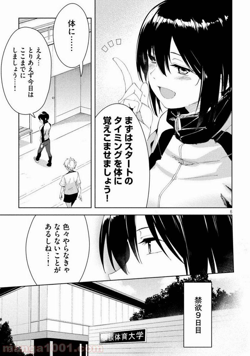 ページ 6 — 第19話