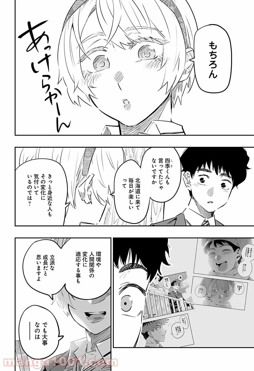 ページ 8 — 第38話