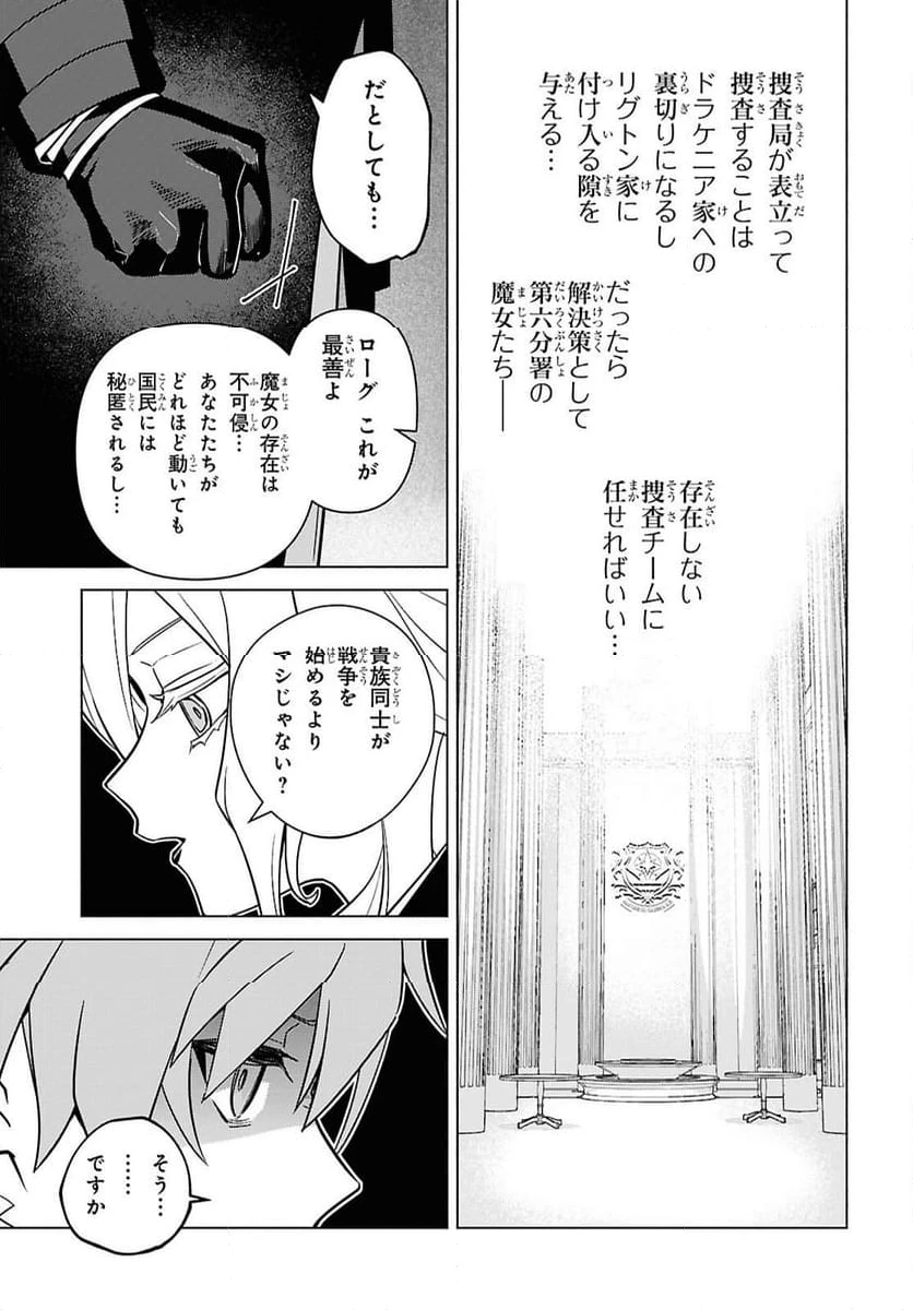 ページ 21 — 第6話