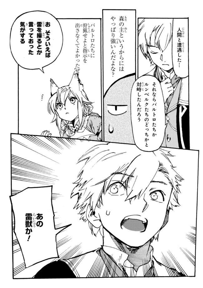 ページ 8 — 第5.2話