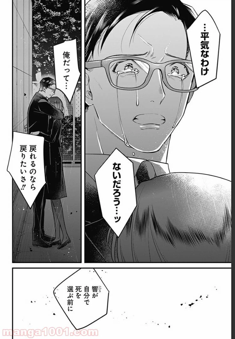 ページ 6 — 第8話