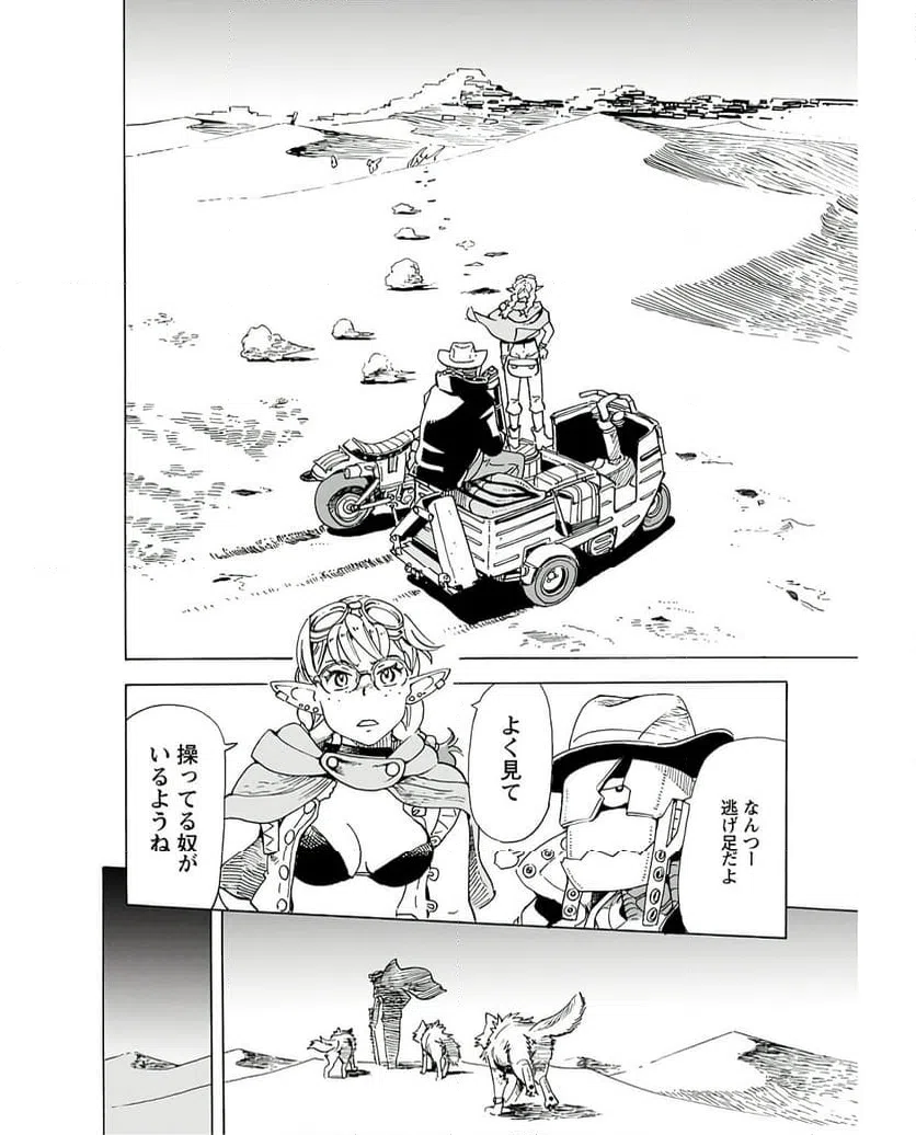 ページ 9 — 第7話