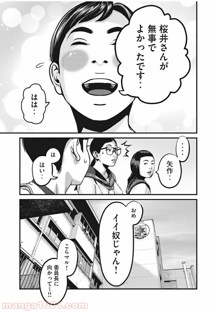 ページ 23 — 第4話