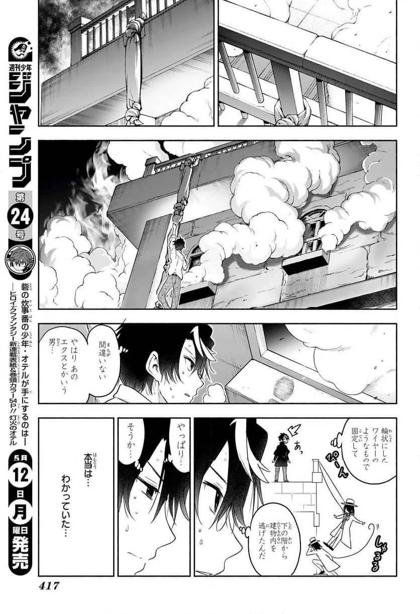 ページ 11 — 第22話