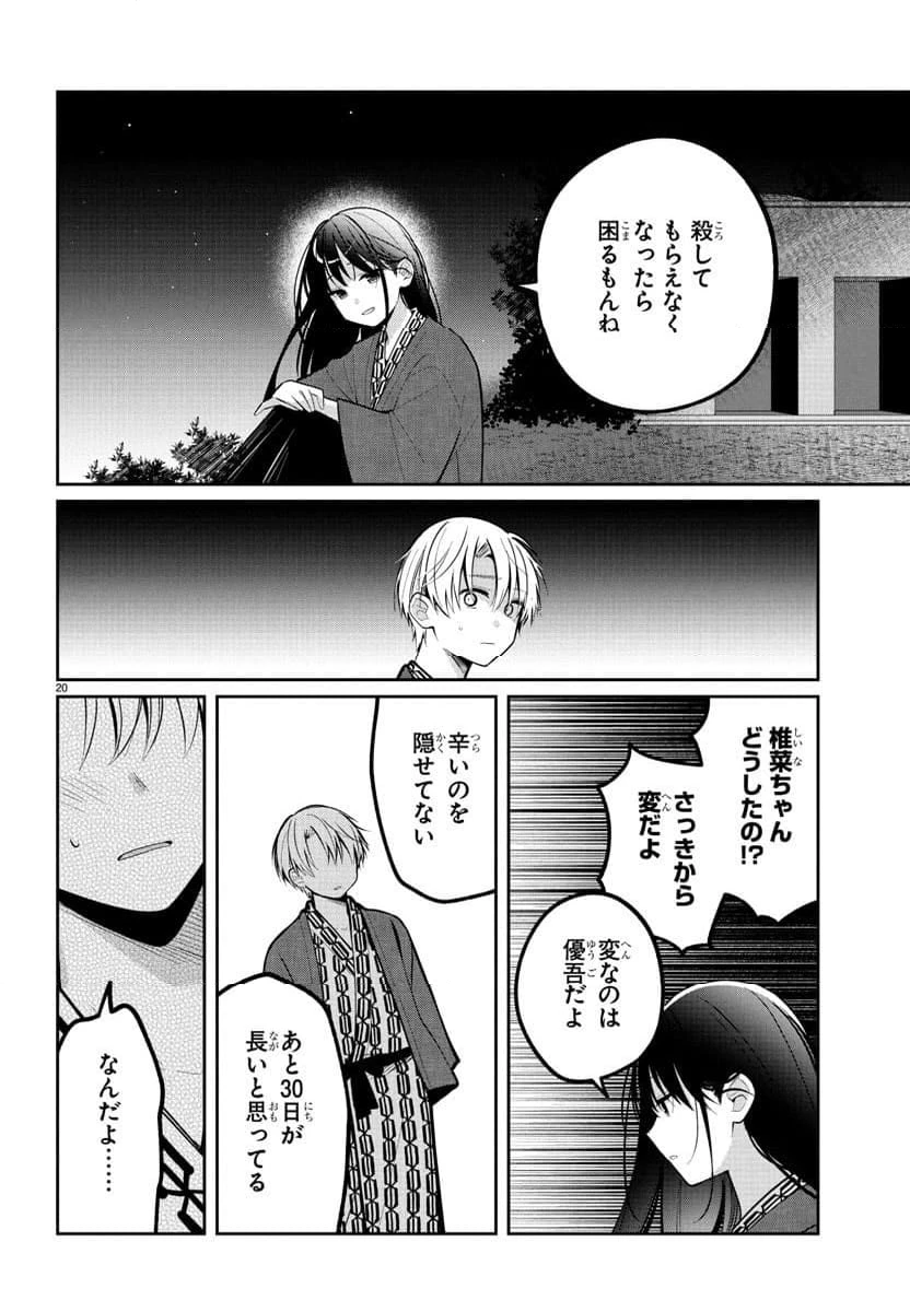ページ 21 — 第17話