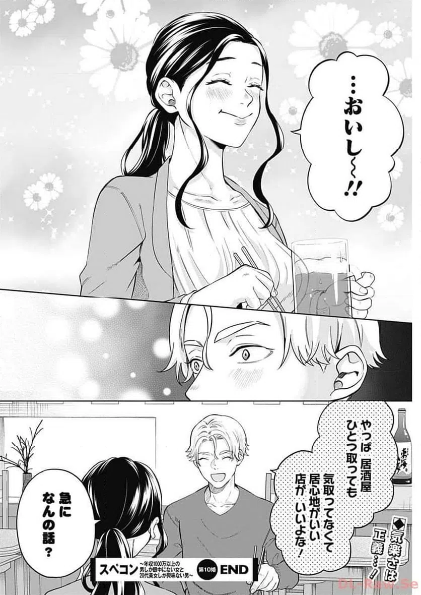 ページ 24 — 第10話