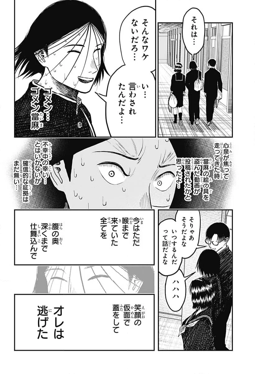 ページ 12 — 第9話