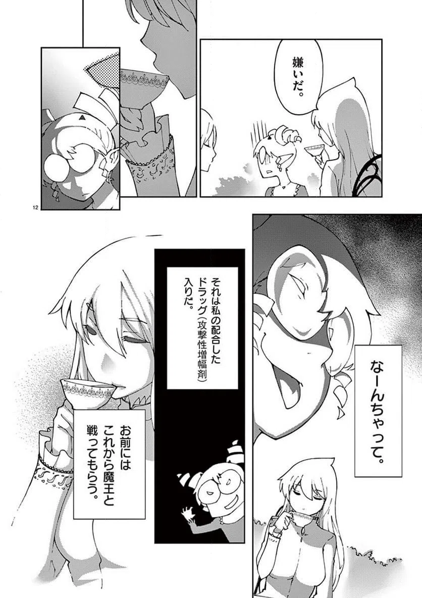ページ 12 — 第67話