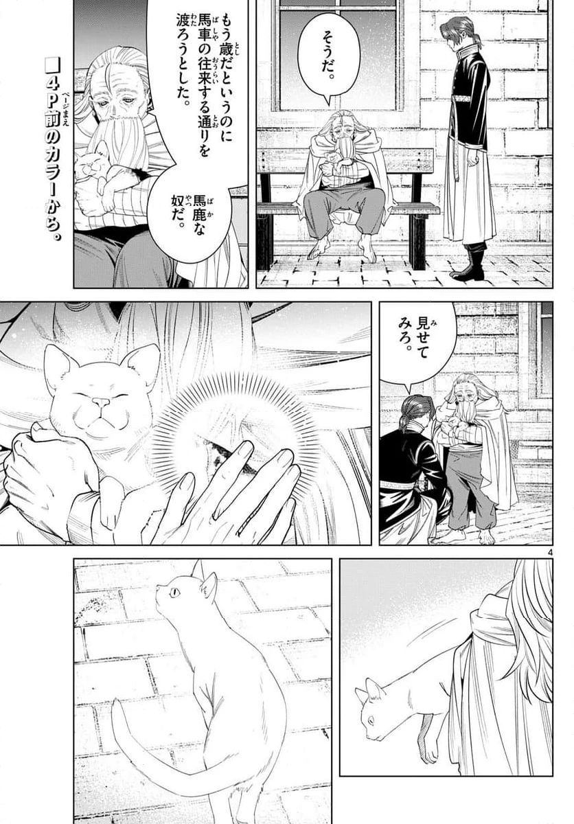 ページ 4 — 第135話