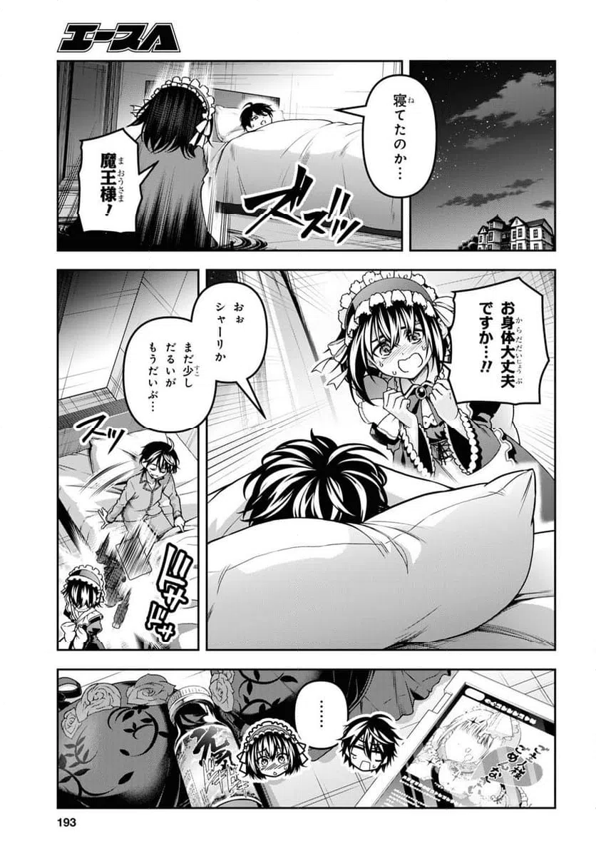ページ 6 — 第47.5話