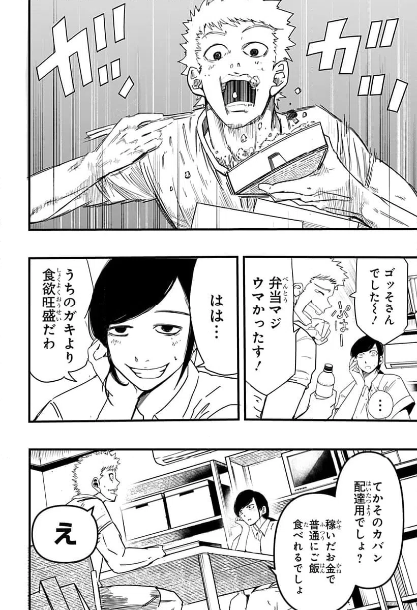 ページ 20 — 第2話