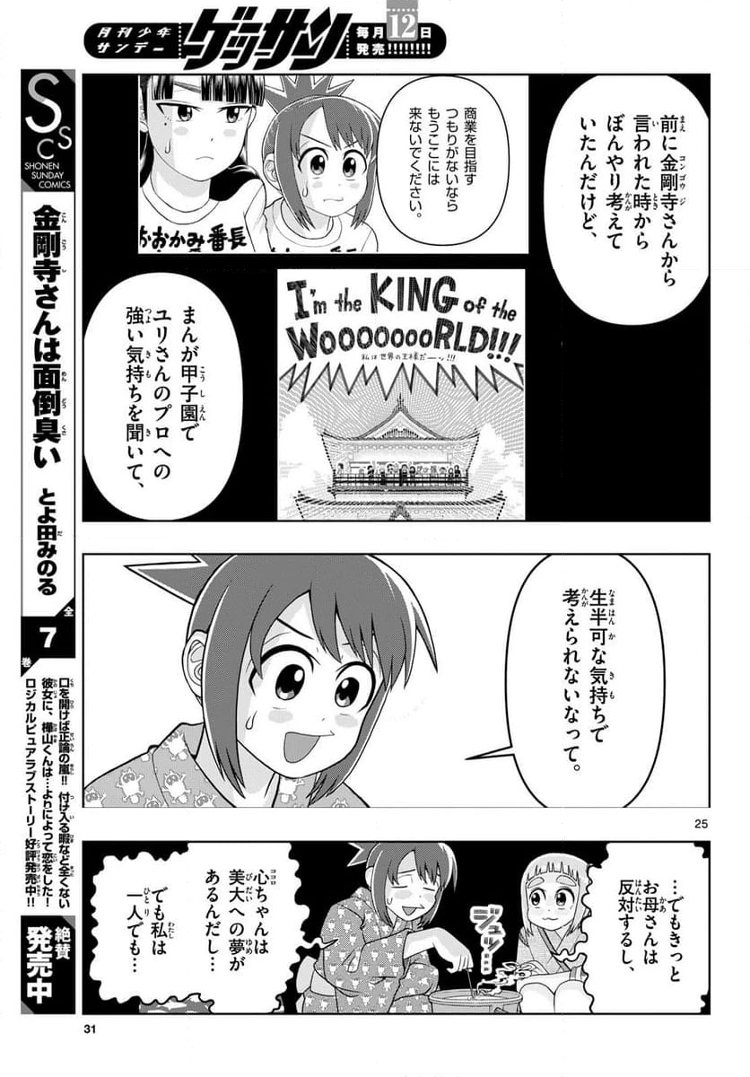 ページ 25 — 第37話