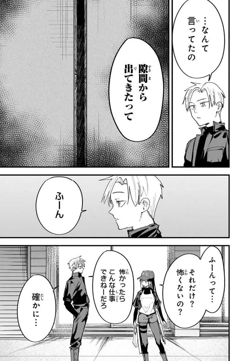 ページ 3 — 第14話