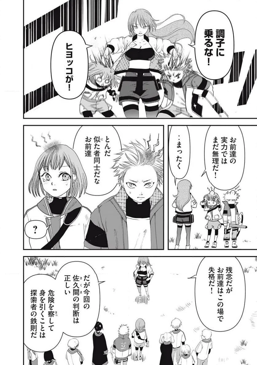 ページ 20 — 第8話