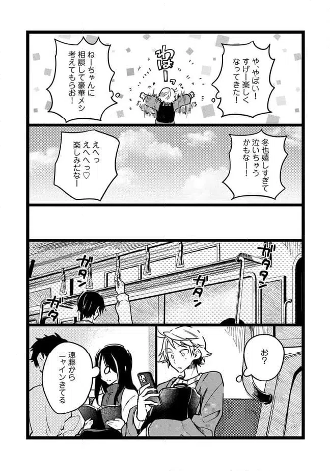 ページ 12 — 第67話