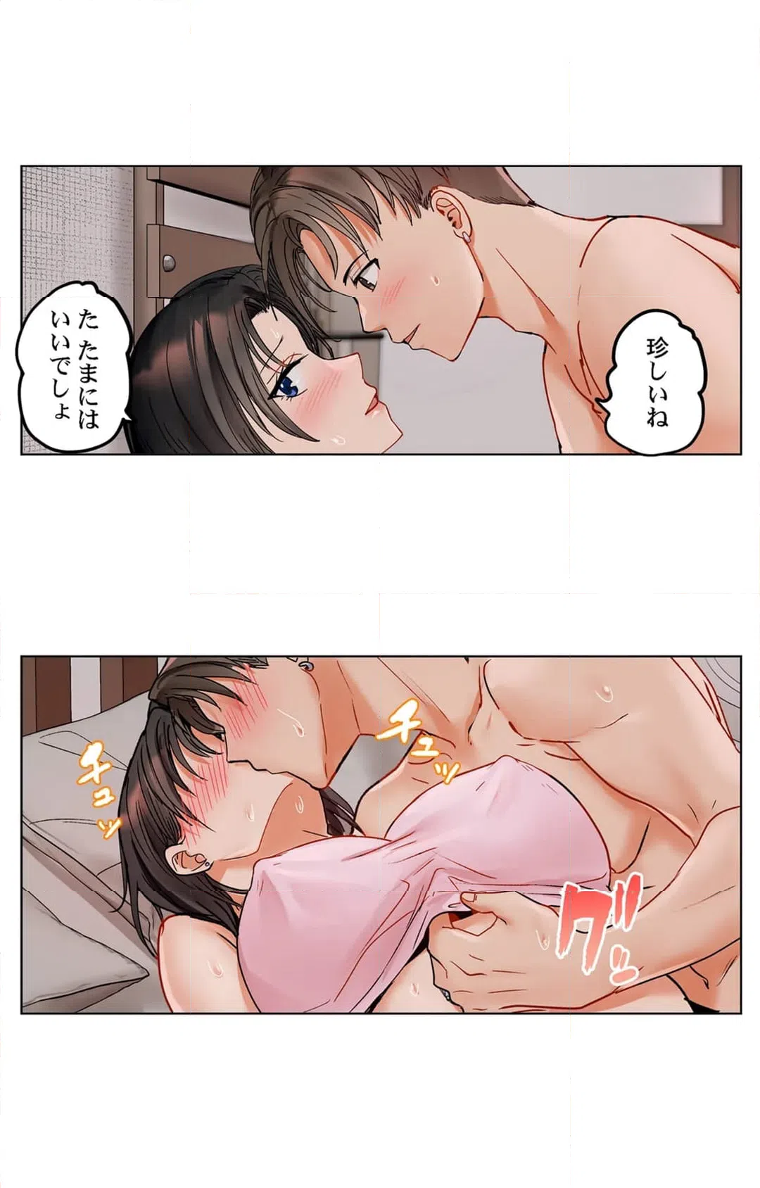 ページ 17 — 第77話
