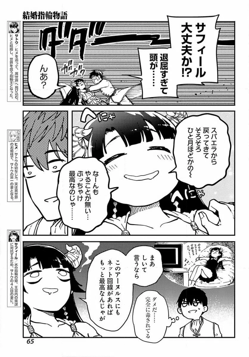 ページ 3 — 第82話