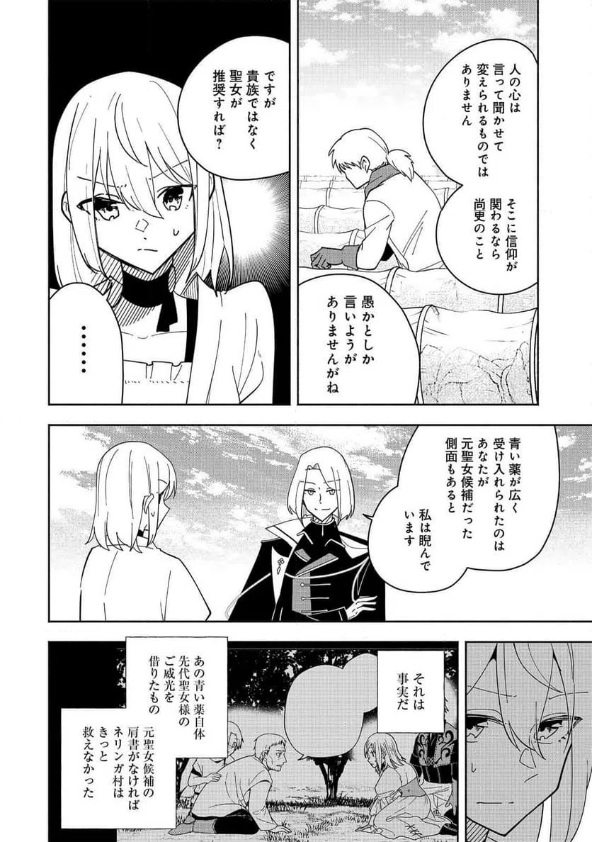 ページ 20 — 第18話