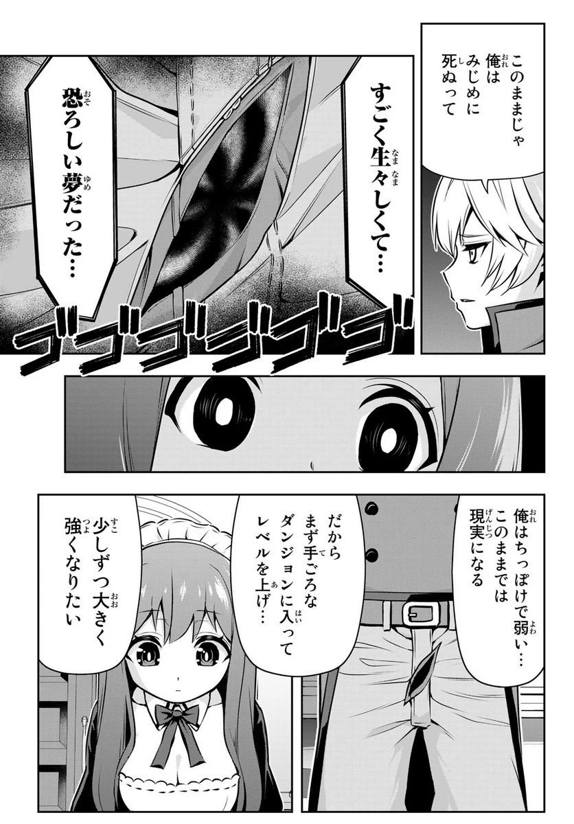 ページ 17 — 第2話