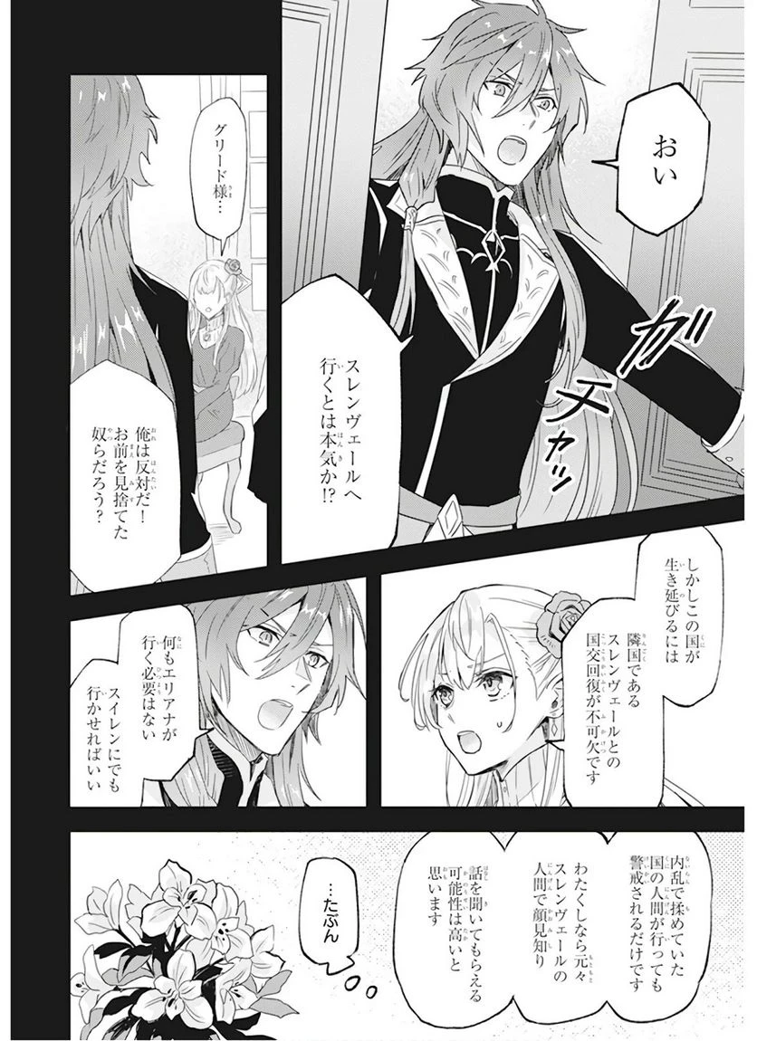 ページ 4 — 第11話