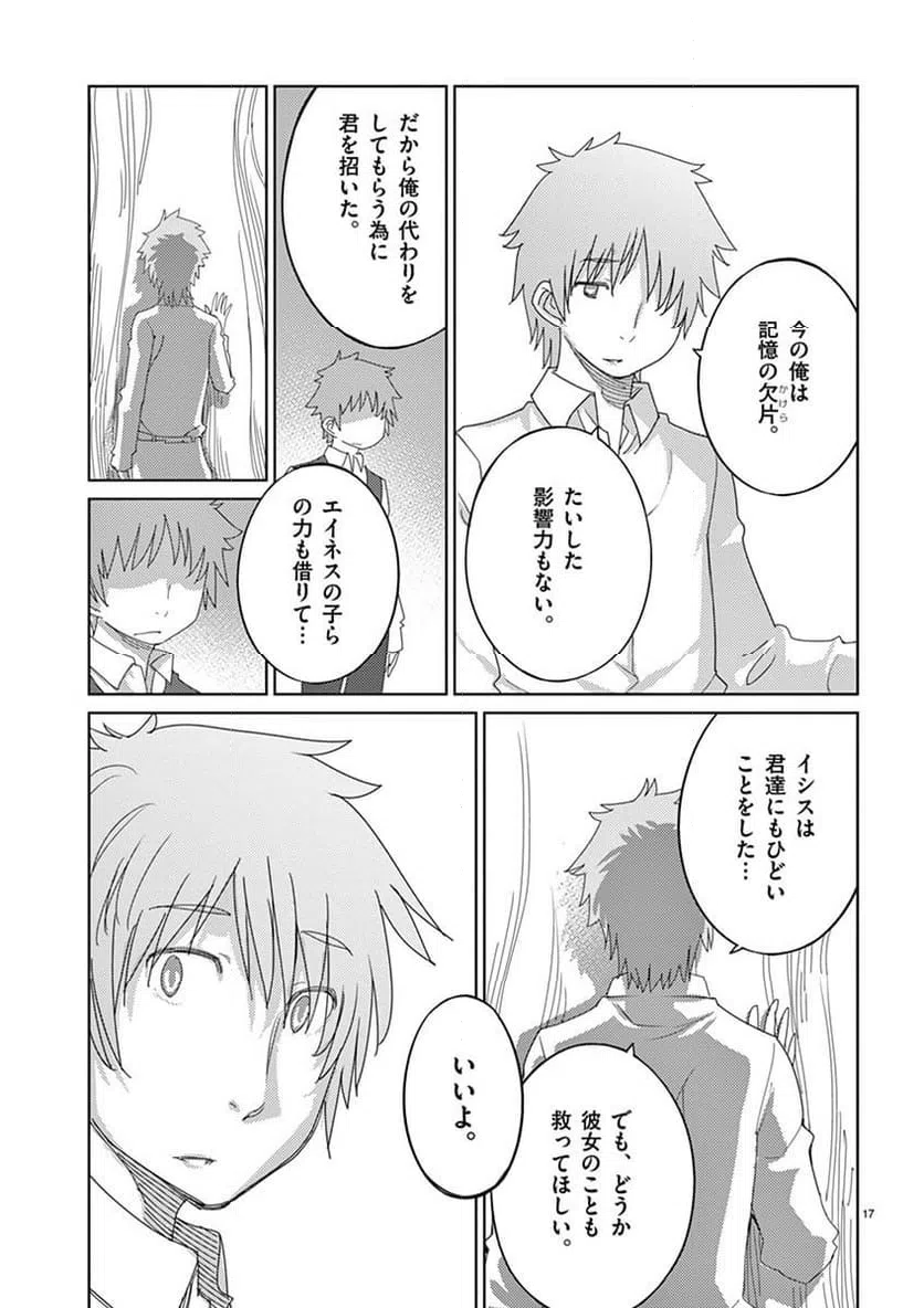 ページ 17 — 第109話
