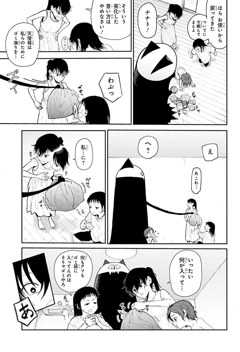 ページ 9 — 第4話
