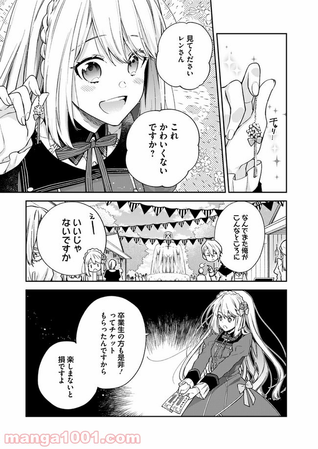 ページ 3 — 第7.1話