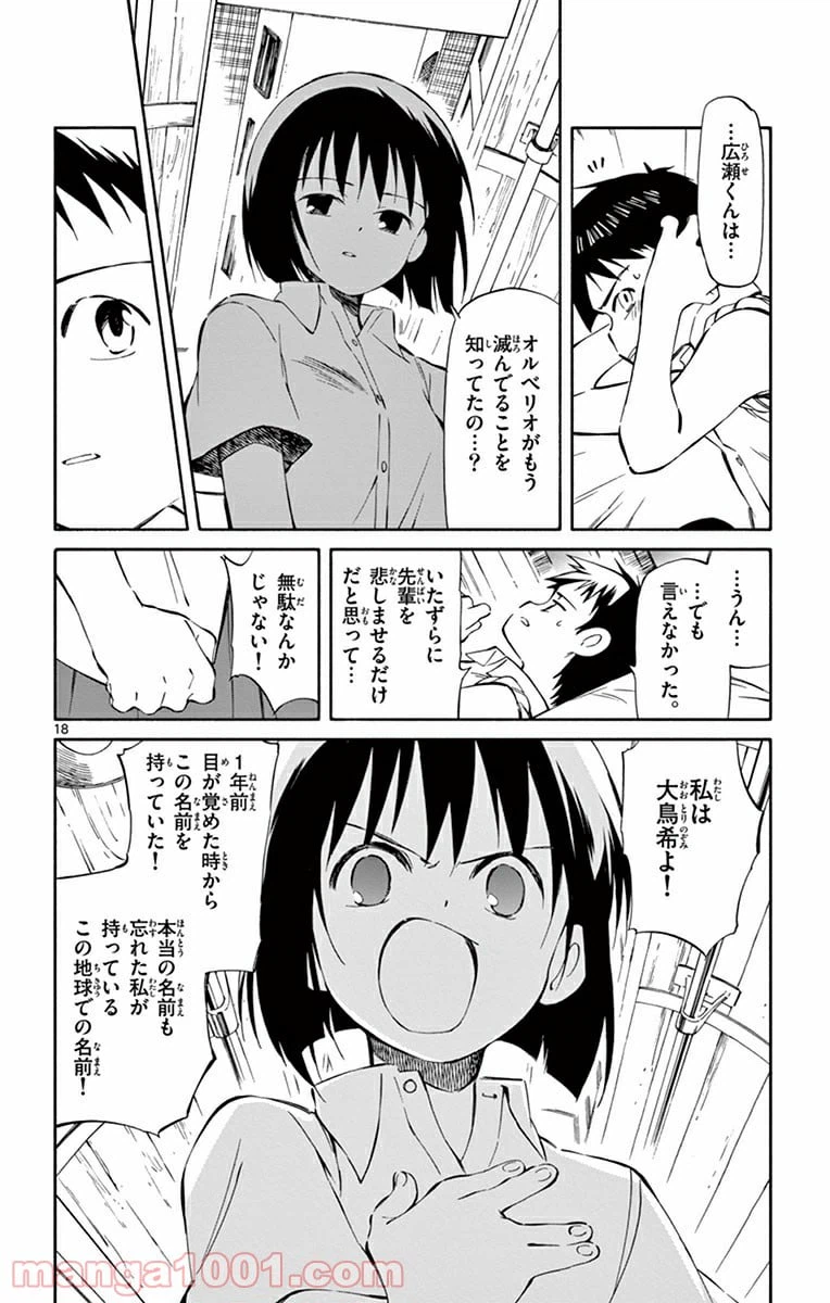 ページ 18 — 第31話