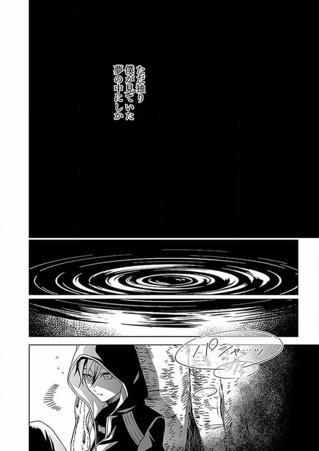 ページ 20 — 第1.1話