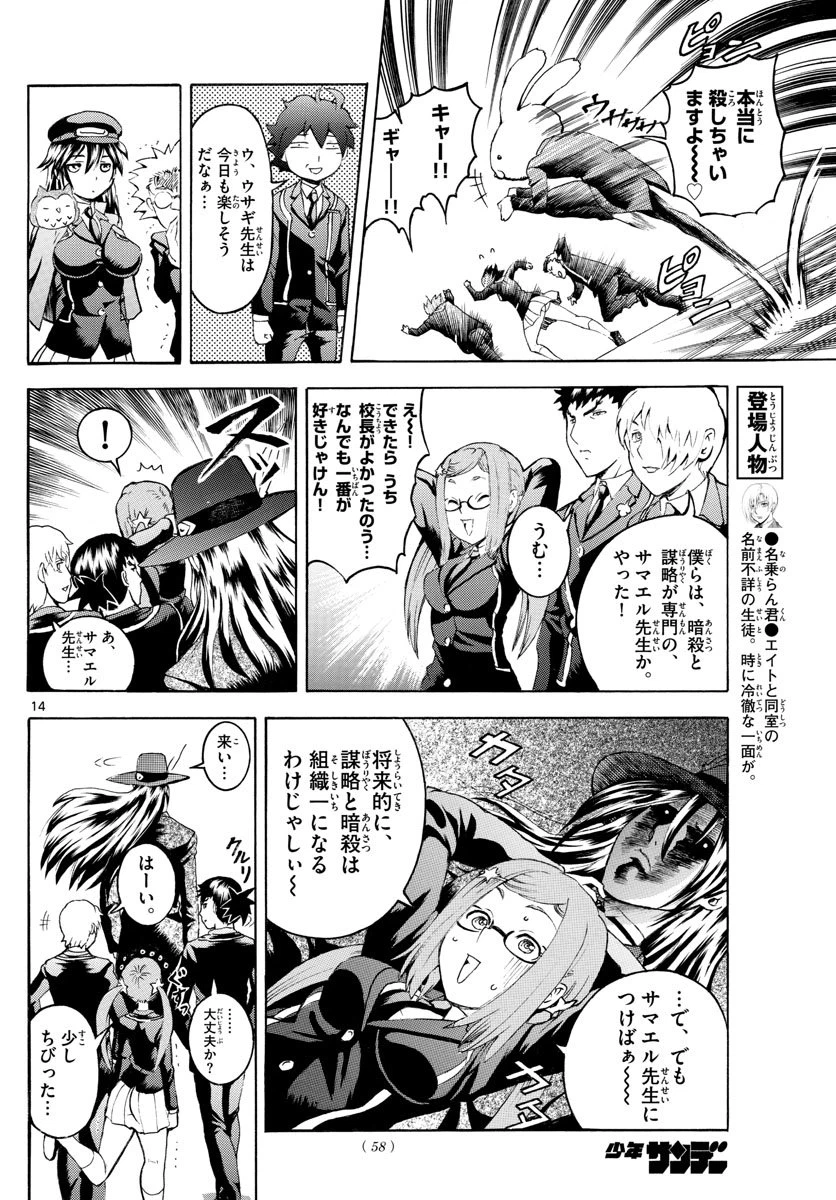 ページ 14 — 第22話