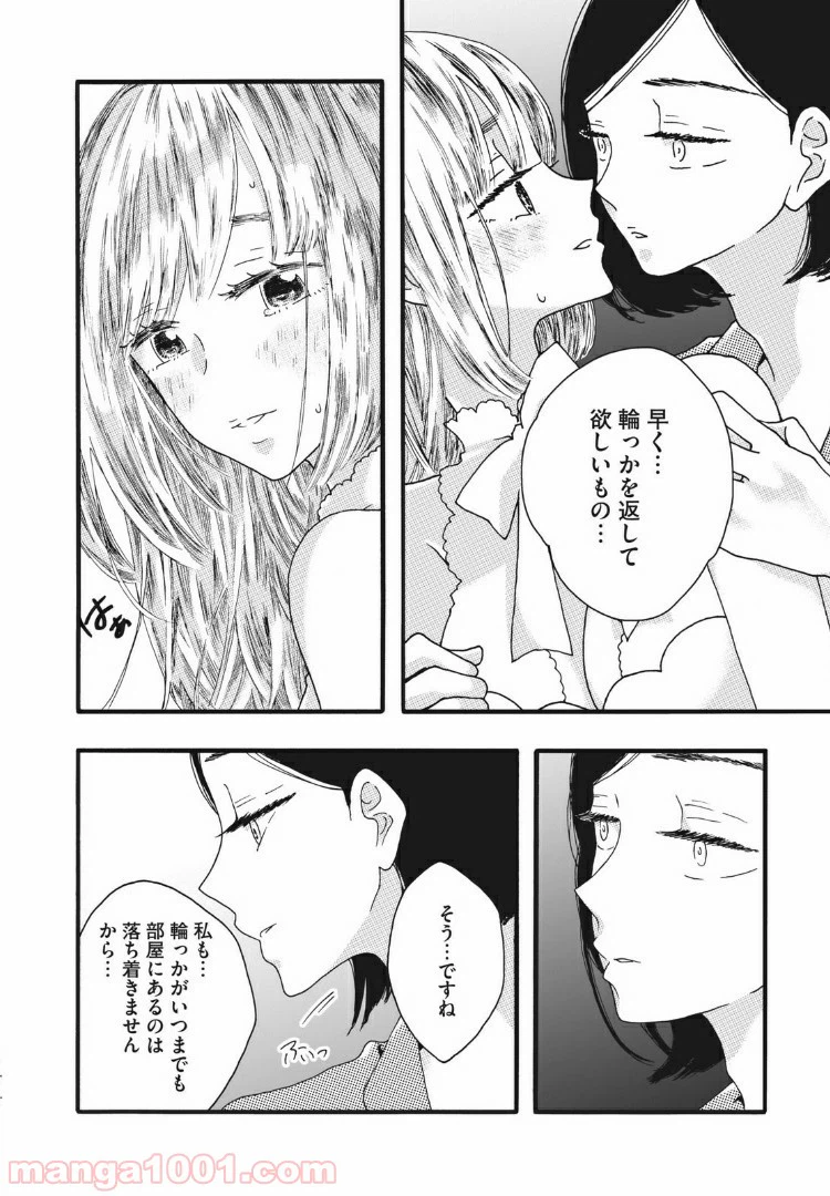 ページ 16 — 第20話