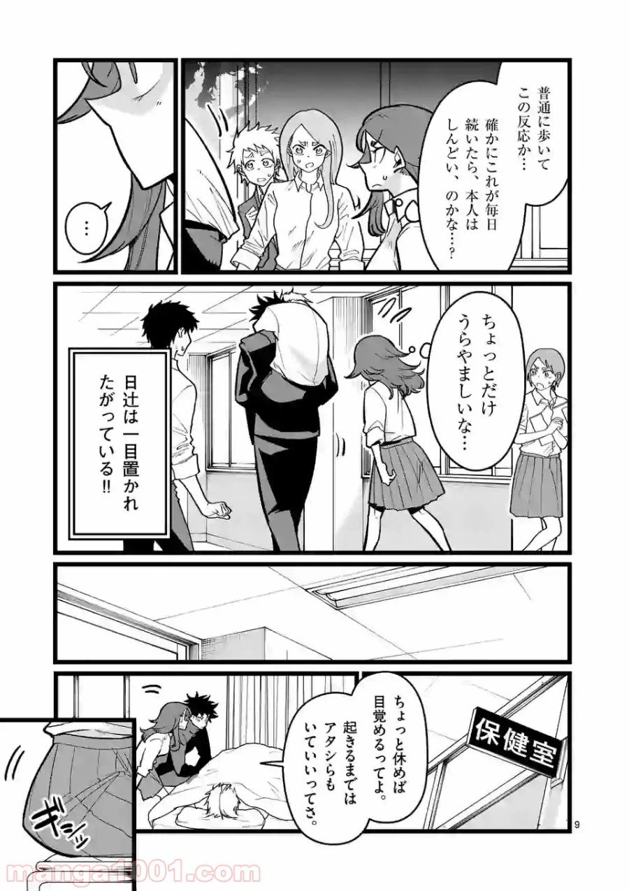 ページ 9 — 第5話