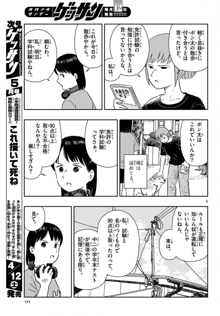 ページ 3 — 第62話