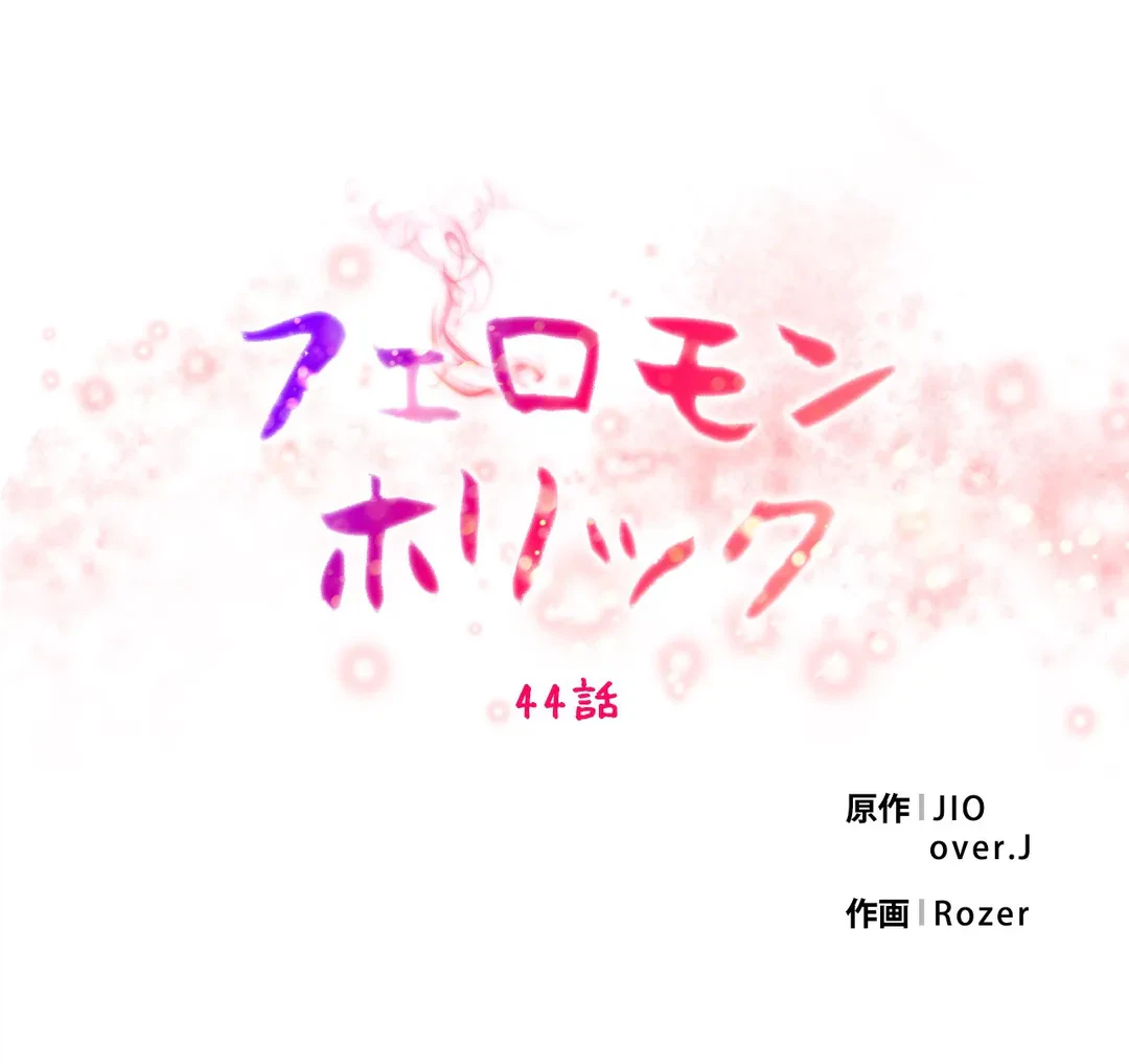 ページ 7 — 第44話