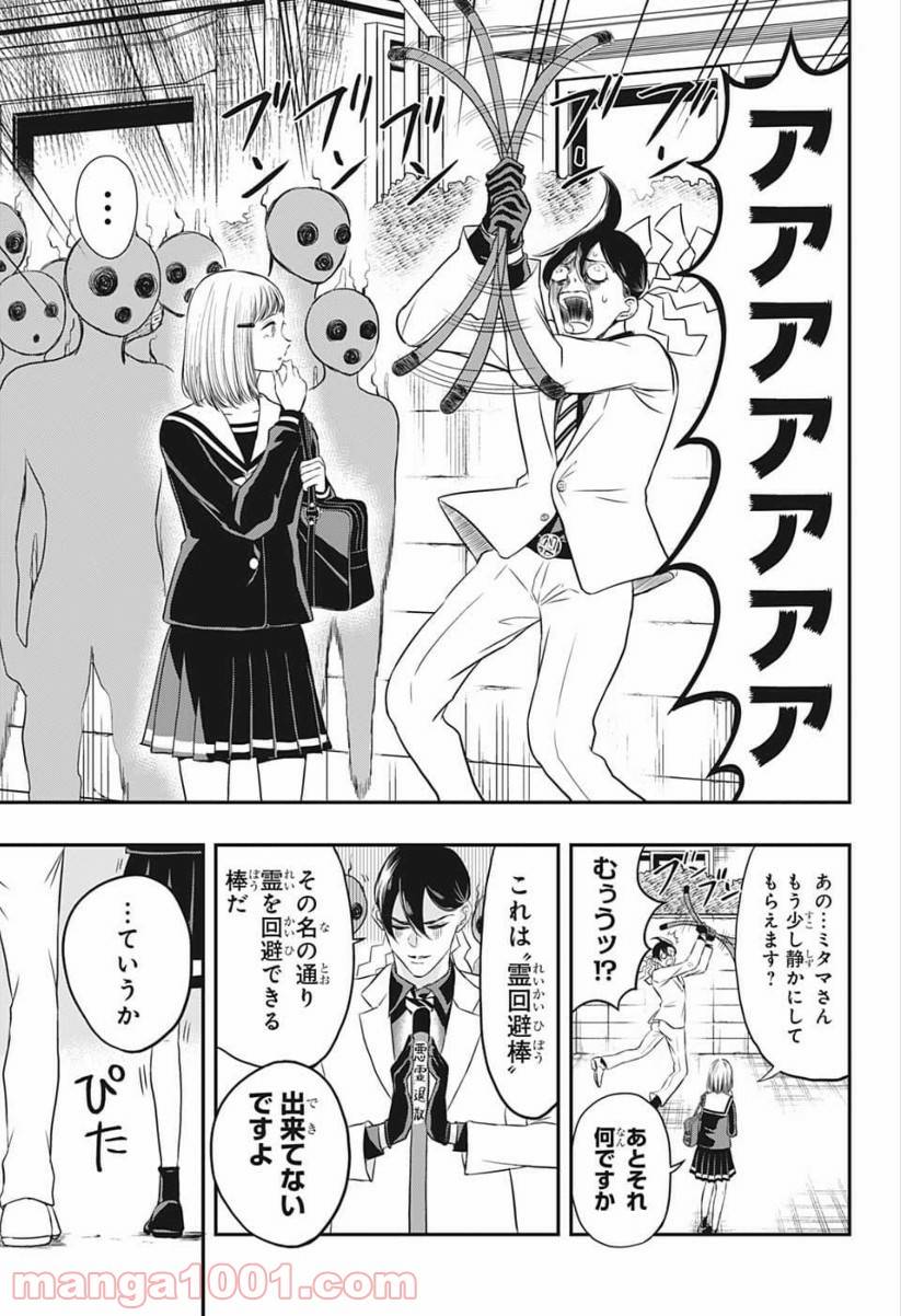 ページ 3 — 第2話