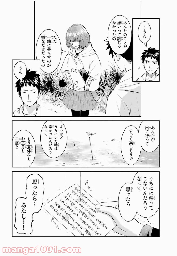 ページ 30 — 第8話