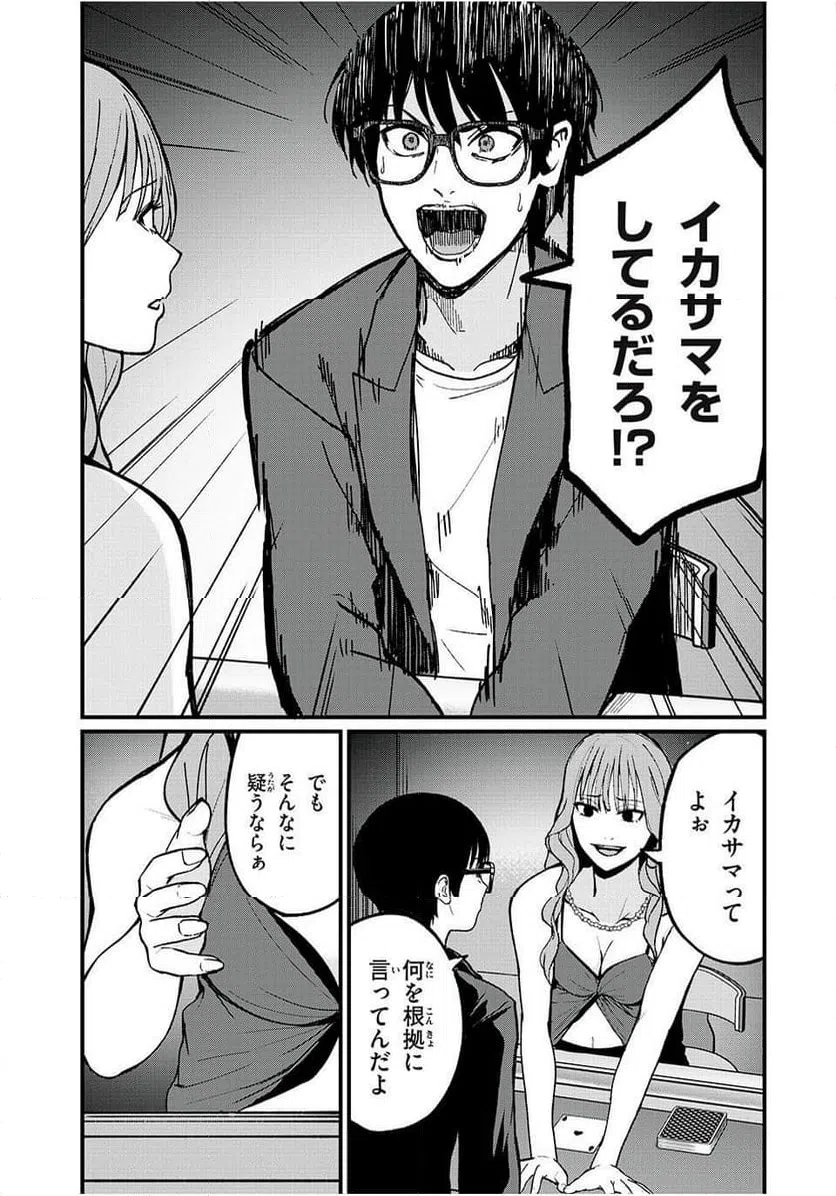ページ 7 — 第20話