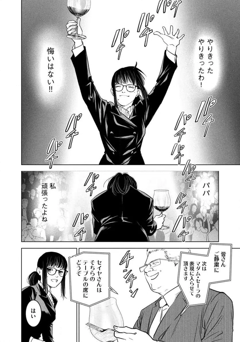 ページ 6 — 第20話