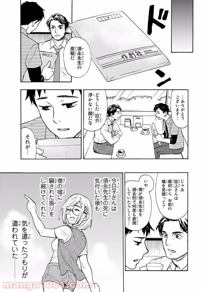 ページ 37 — 第3話