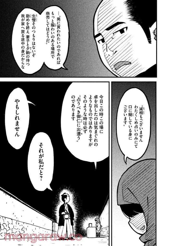 ページ 3 — 第8話