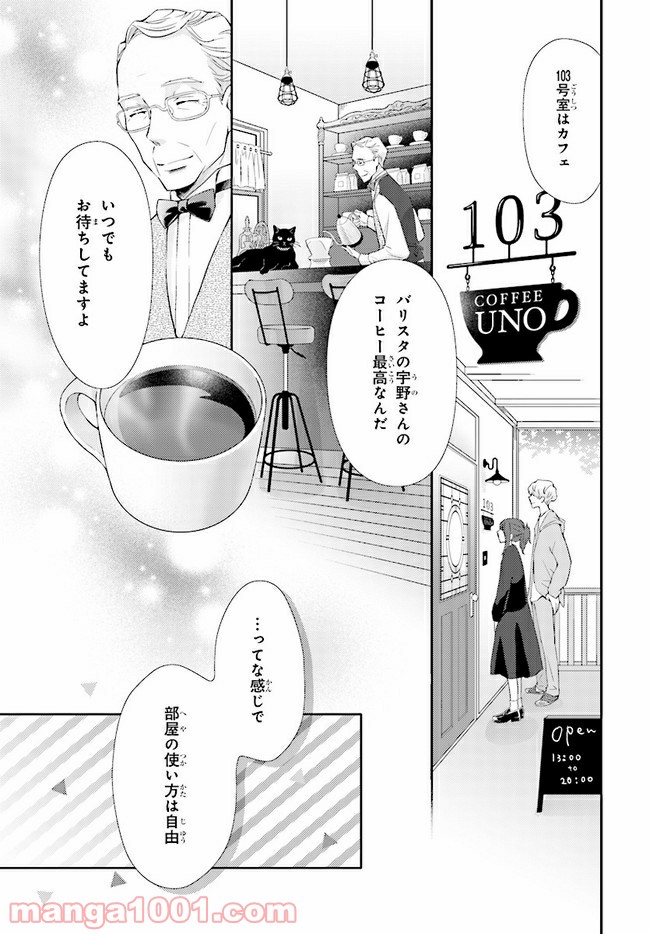 ページ 14 — 第2話