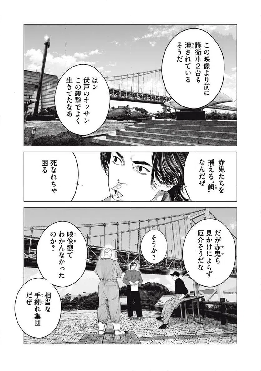 ページ 9 — 第82話
