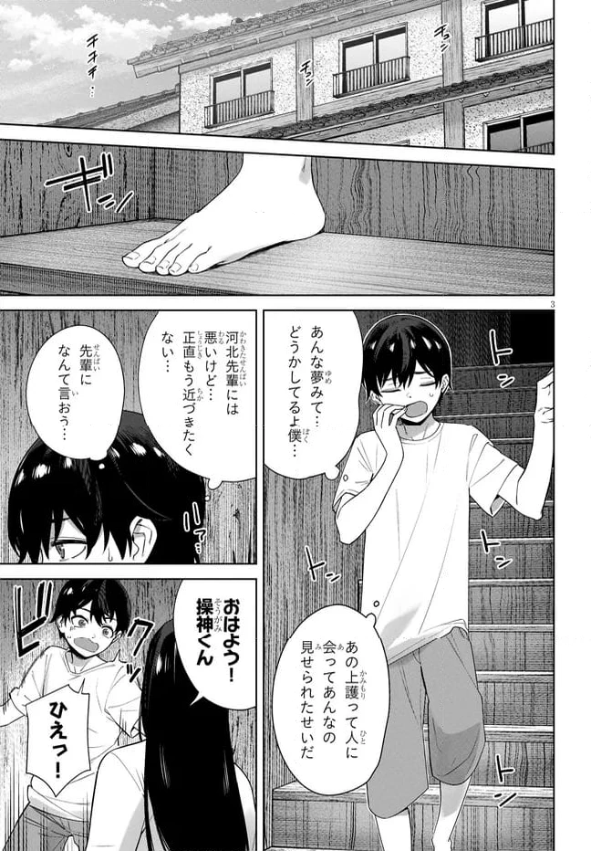 ページ 3 — 第4.1話