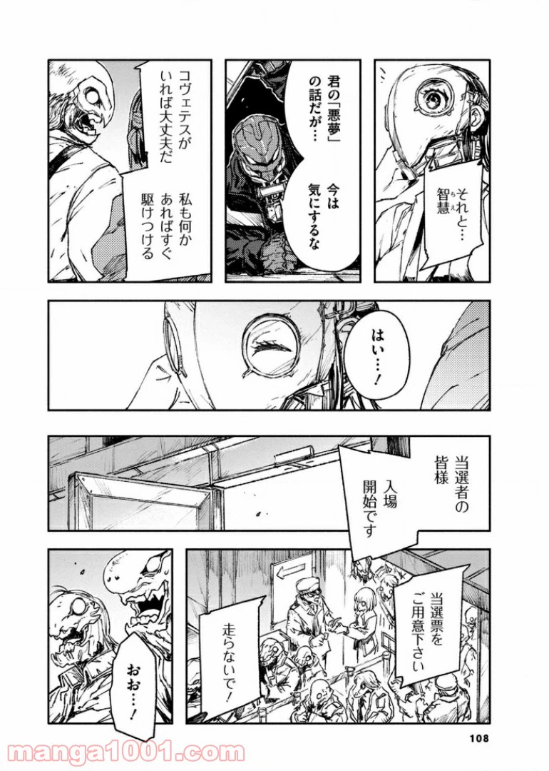 ページ 6 — 第33話