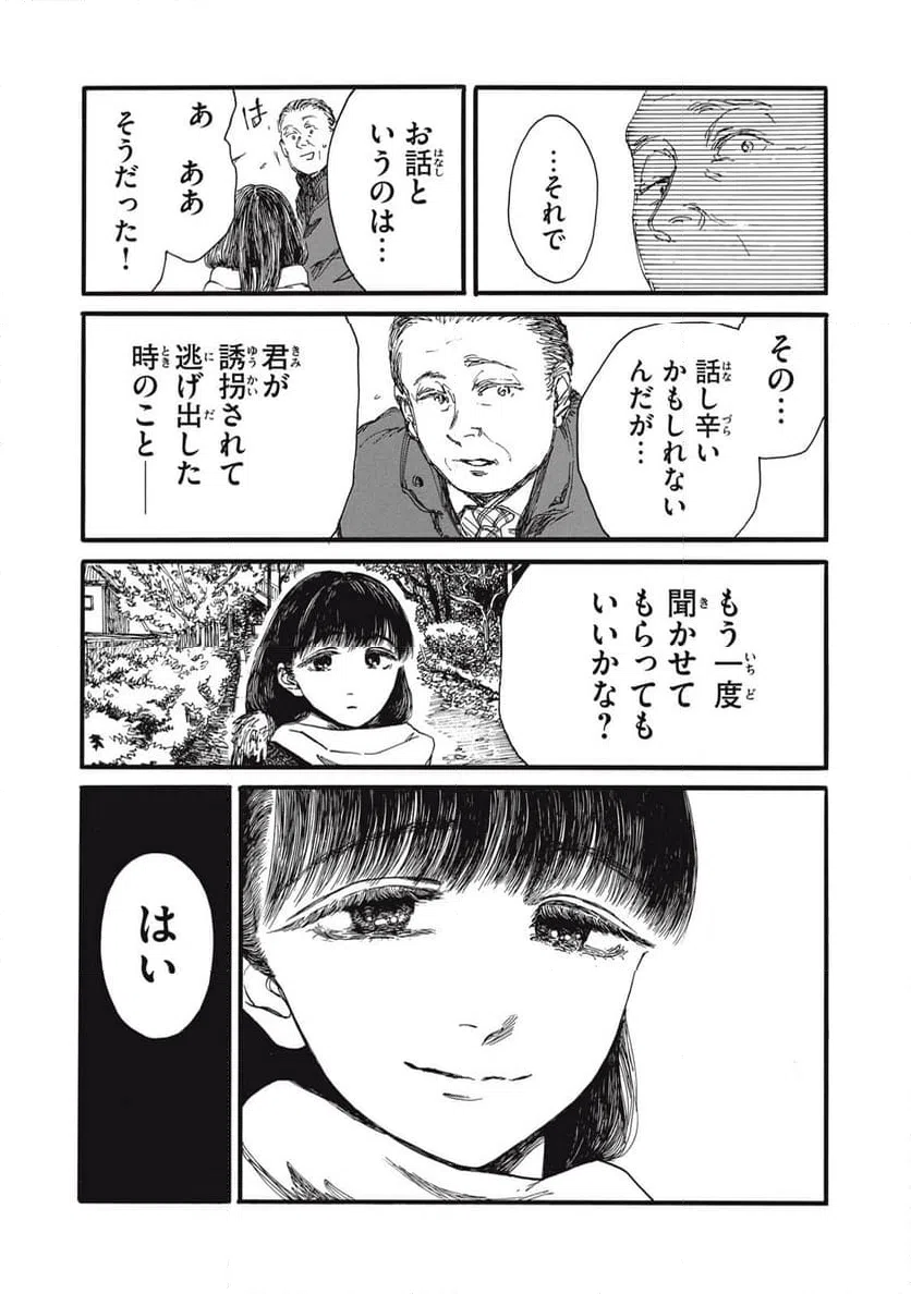 ページ 16 — 第39話