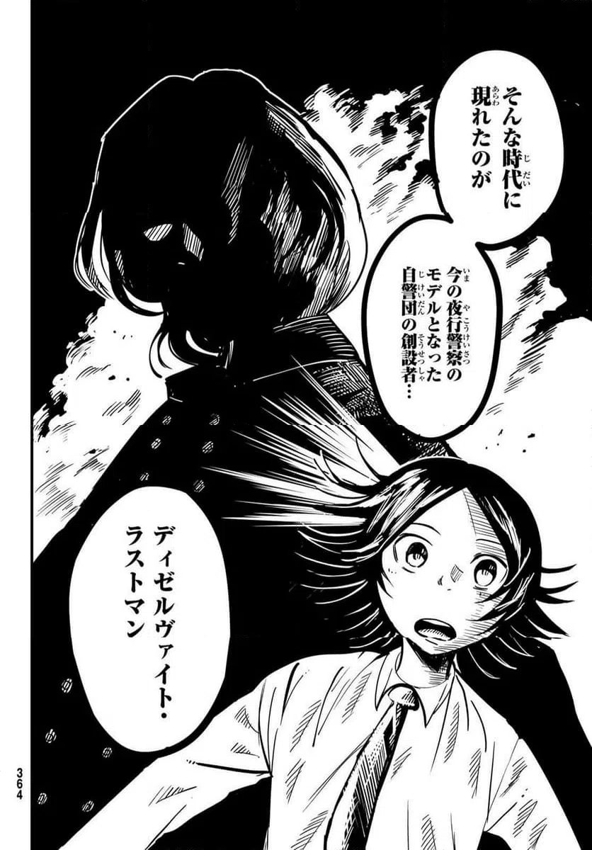 ページ 20 — 第8話