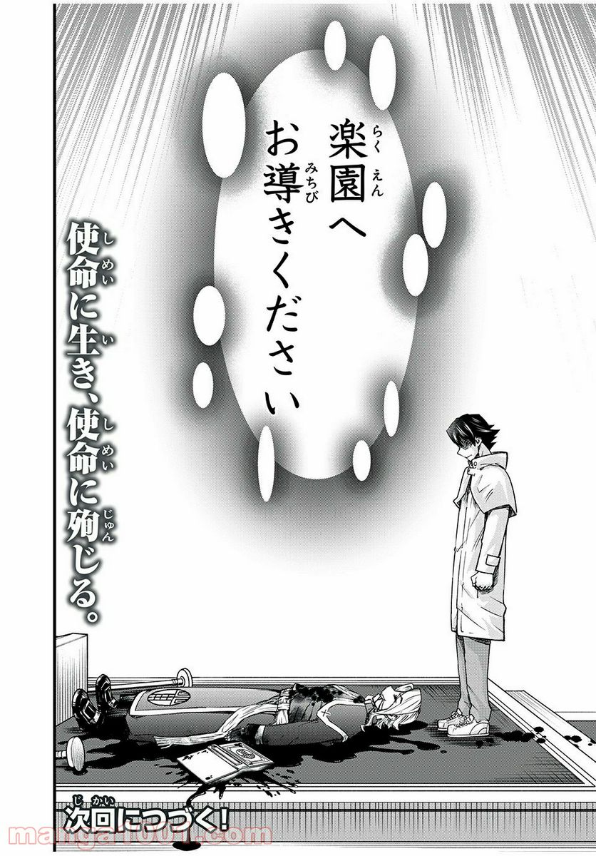 ページ 18 — 第31話