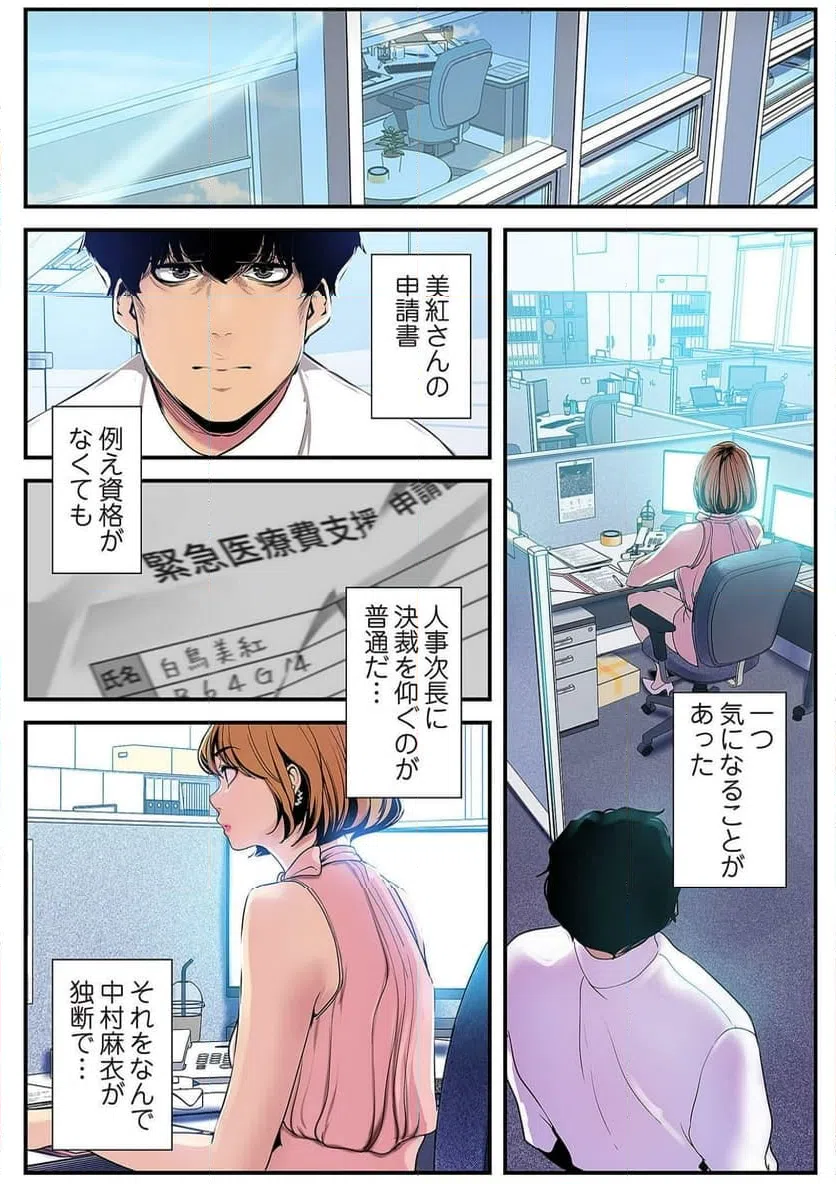 ページ 38 — 第12話